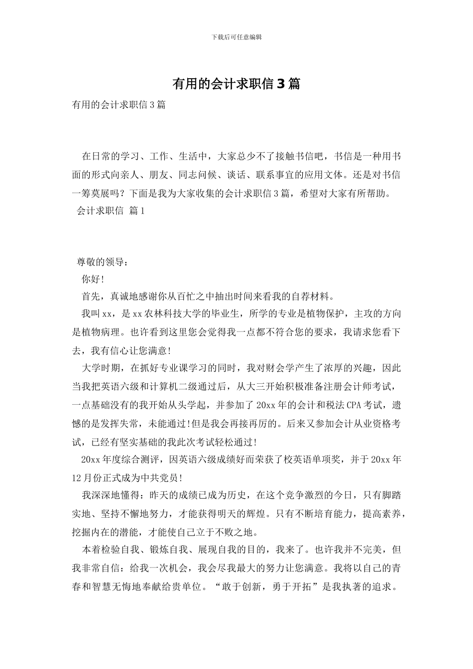实用的会计求职信3篇_第1页