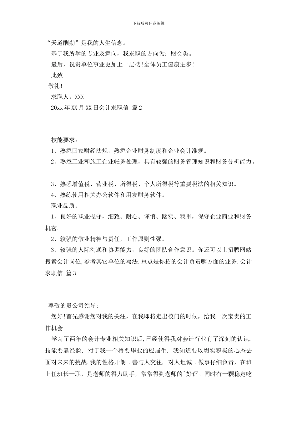 实用的会计求职信3篇_第2页