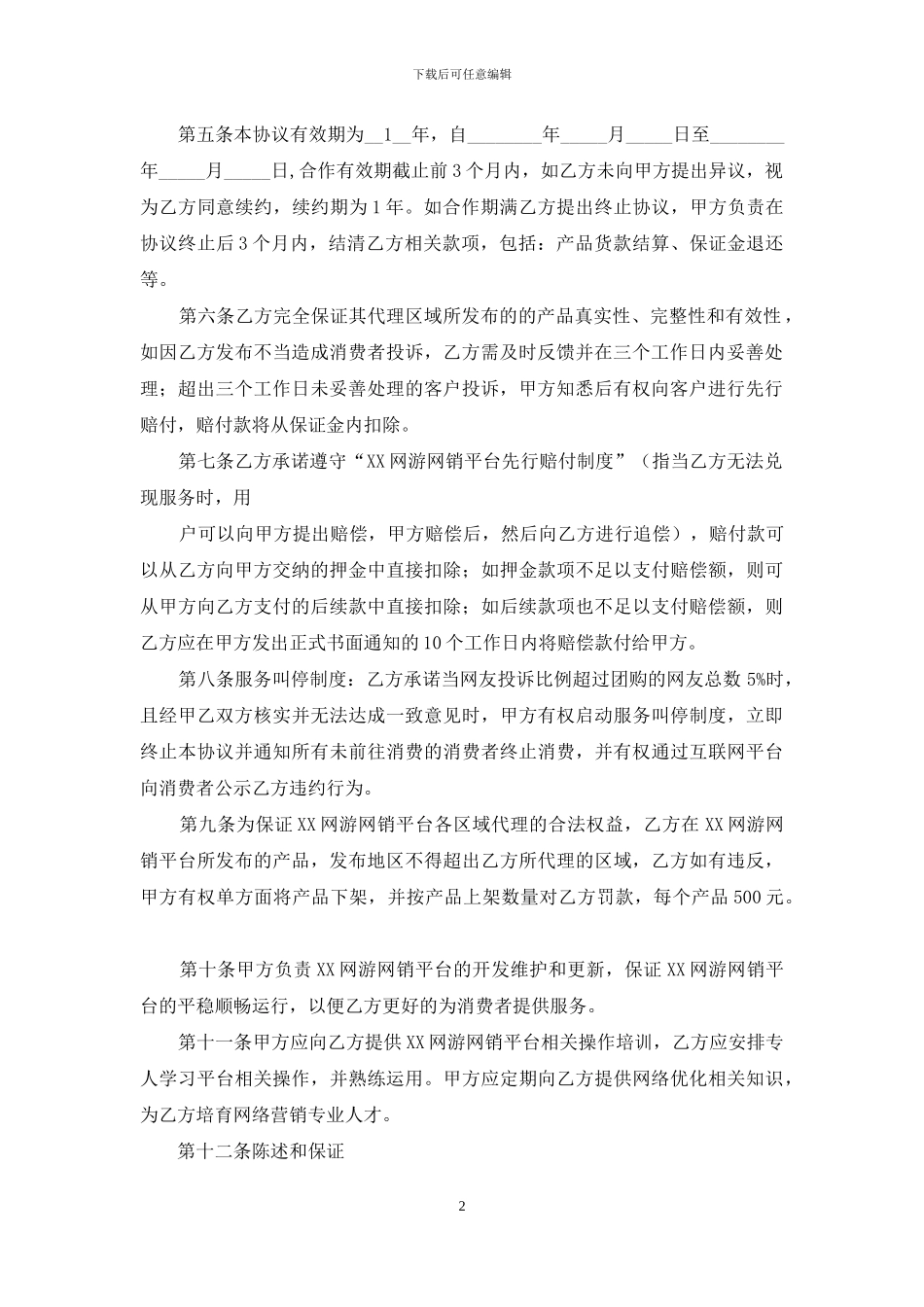 实用的代理合同范文5篇_第2页