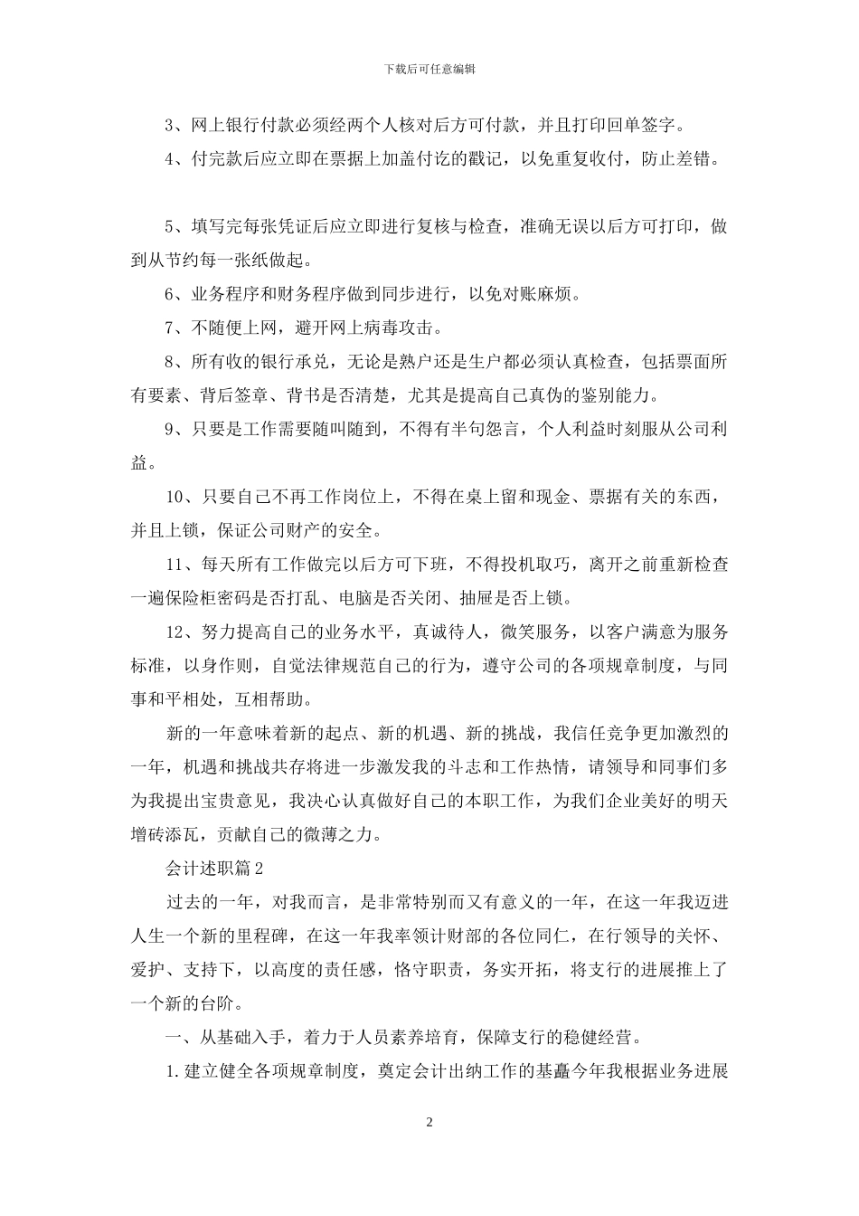 实用的会计述职八篇_第2页