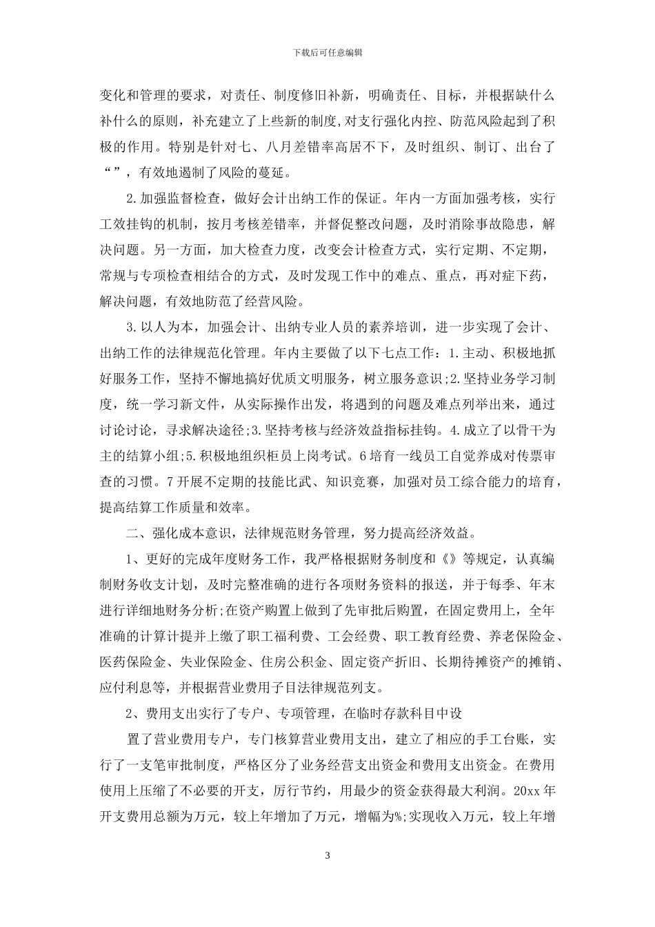 实用的会计述职八篇_第3页