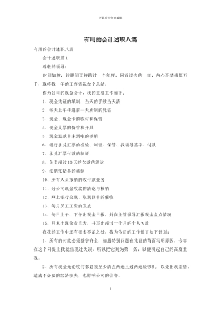 实用的会计述职八篇