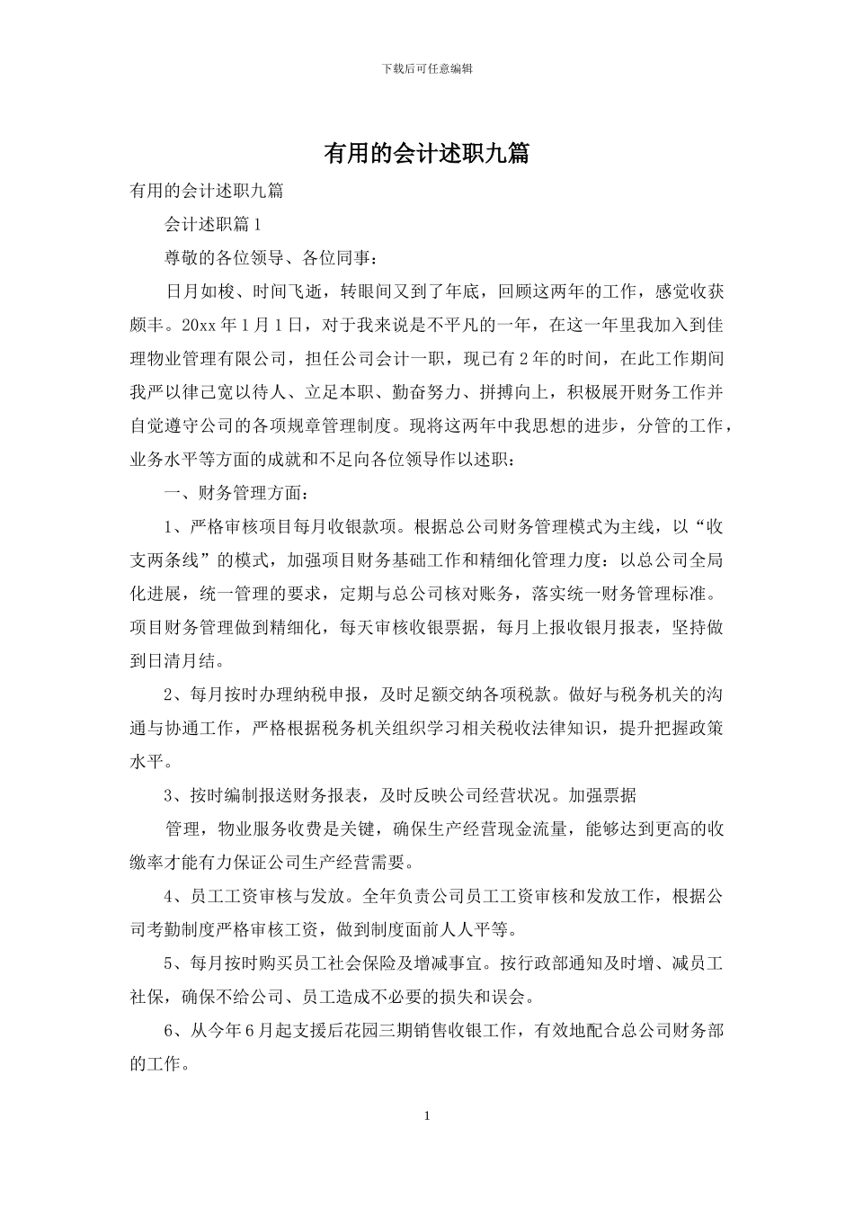 实用的会计述职九篇_第1页