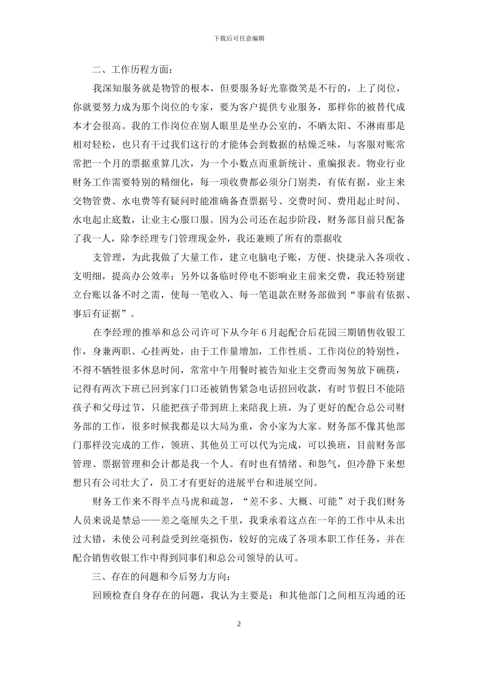 实用的会计述职九篇_第2页