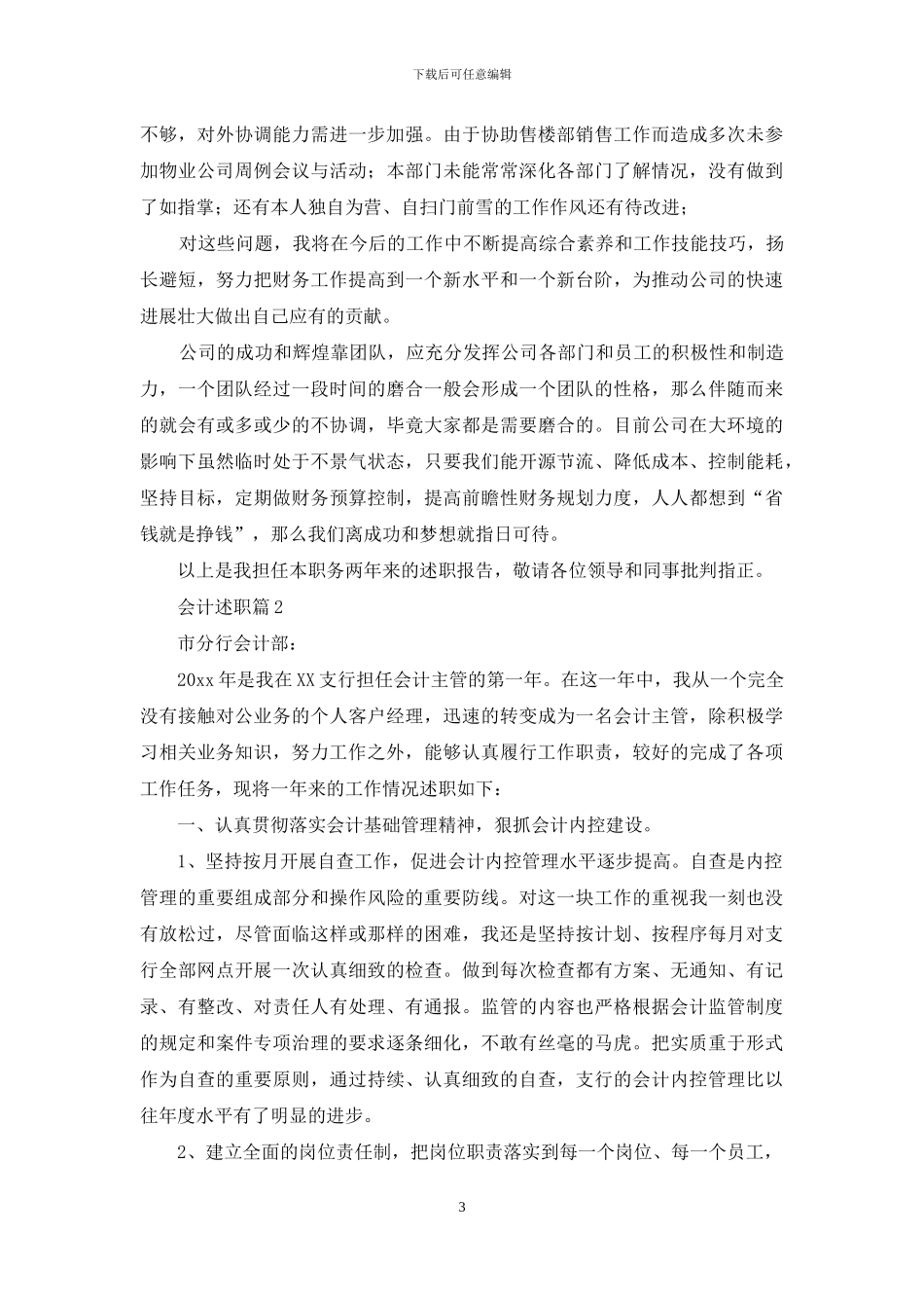 实用的会计述职九篇_第3页