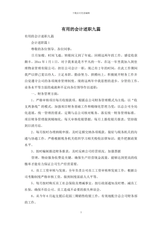 实用的会计述职九篇