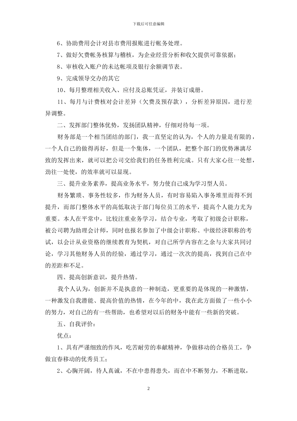 实用的会计述职范文锦集七篇_第2页