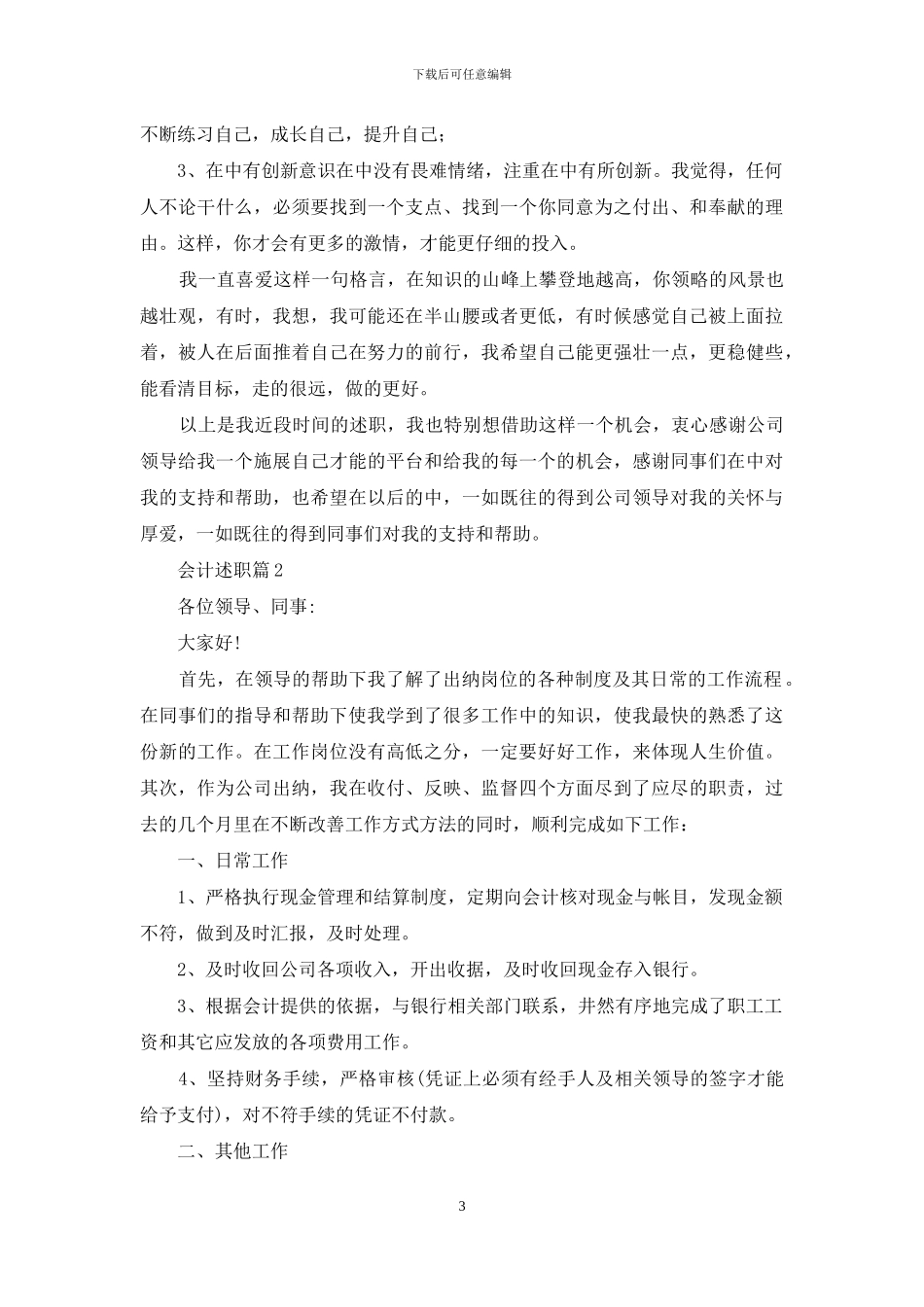 实用的会计述职范文锦集七篇_第3页