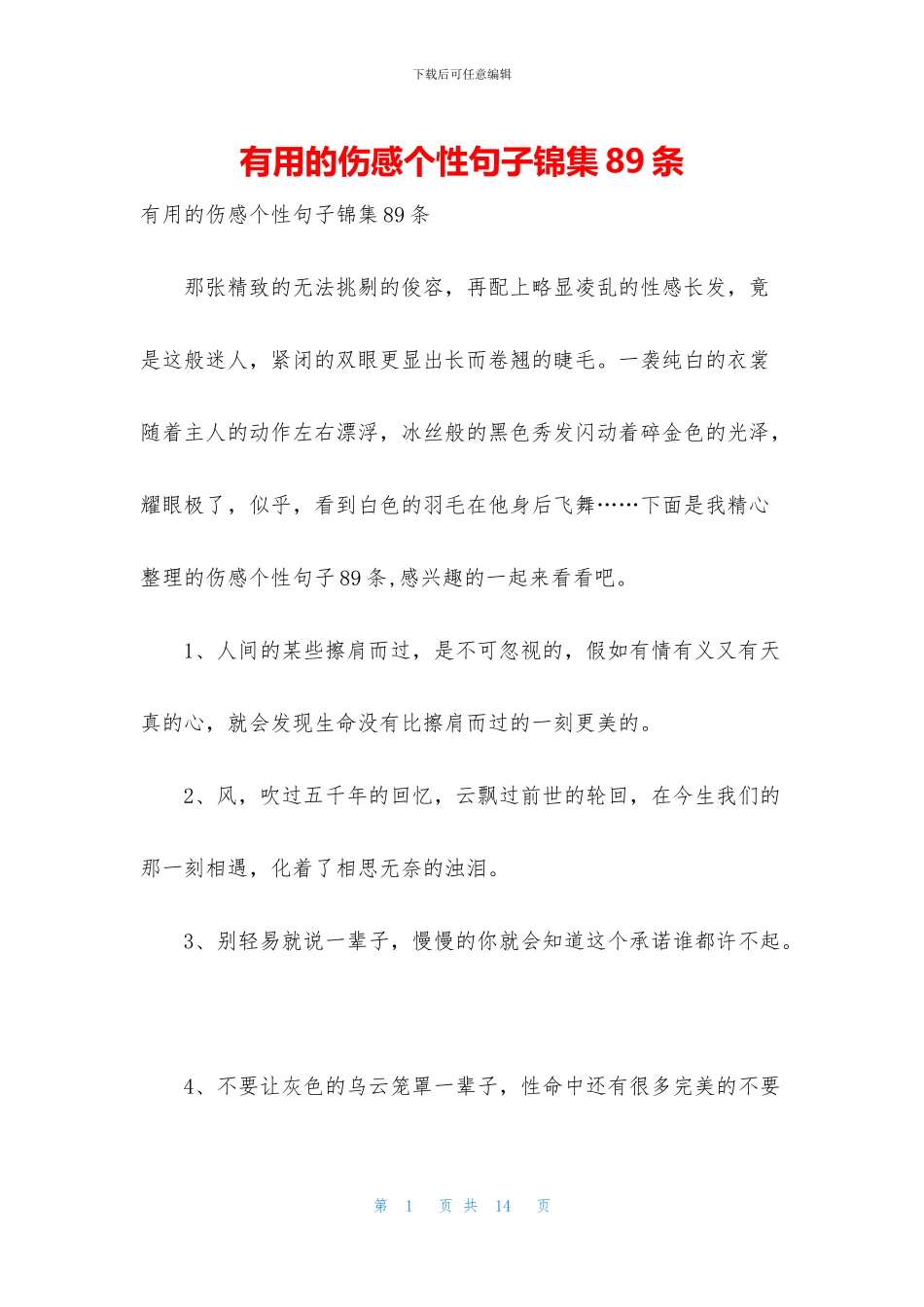 实用的伤感个性句子锦集89条_第1页