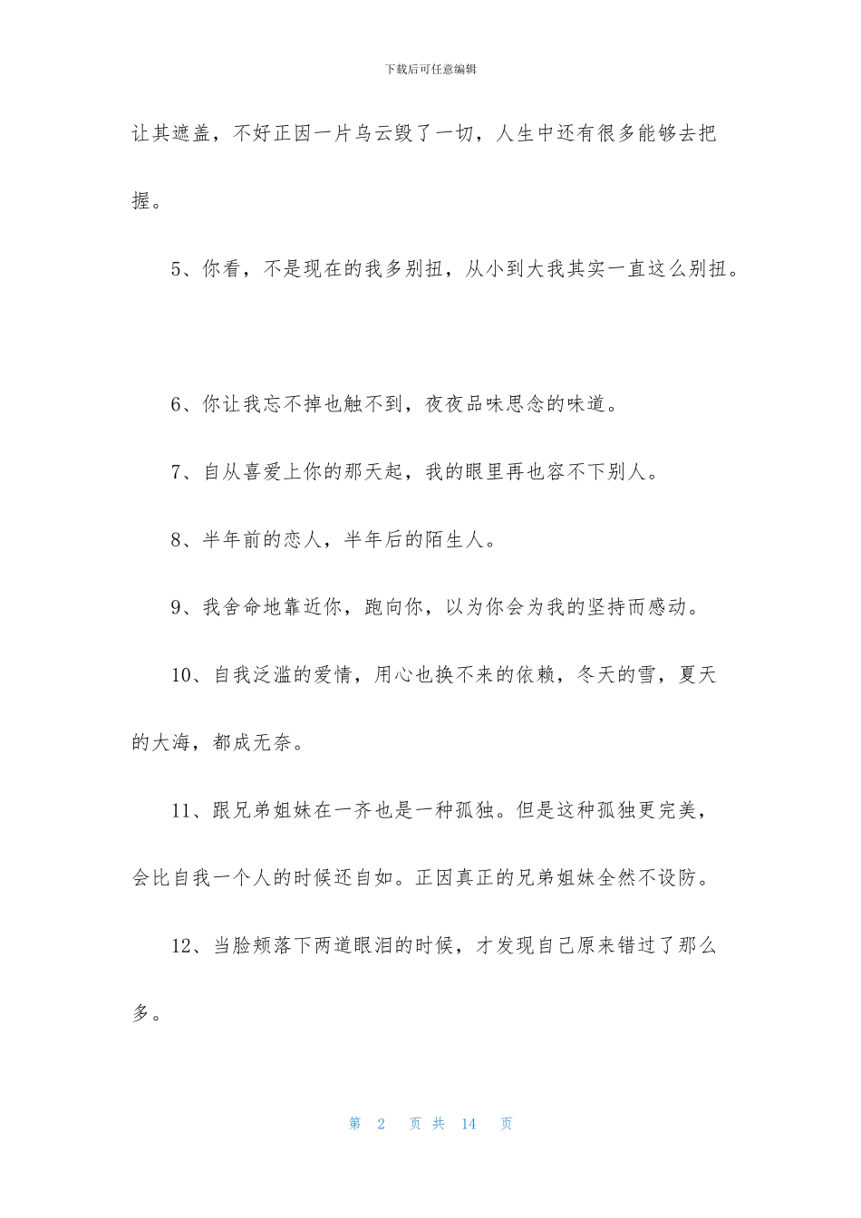 实用的伤感个性句子锦集89条_第2页