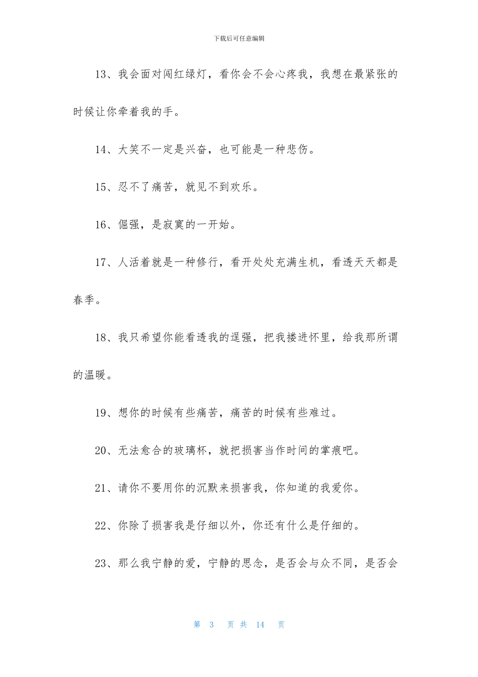 实用的伤感个性句子锦集89条_第3页