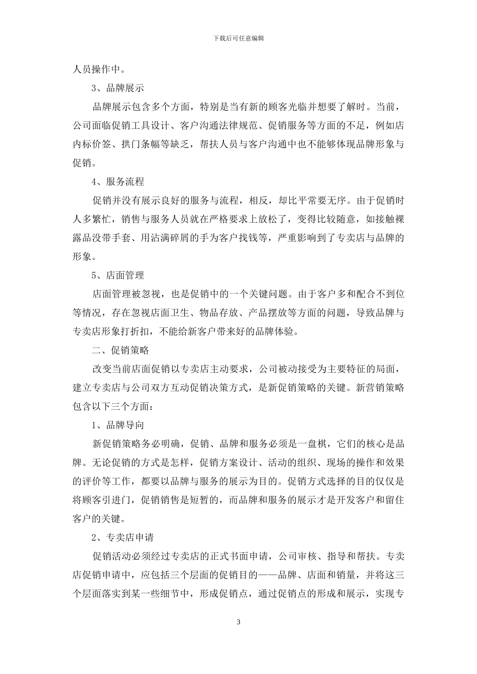 实用的促销活动策划三篇_第3页