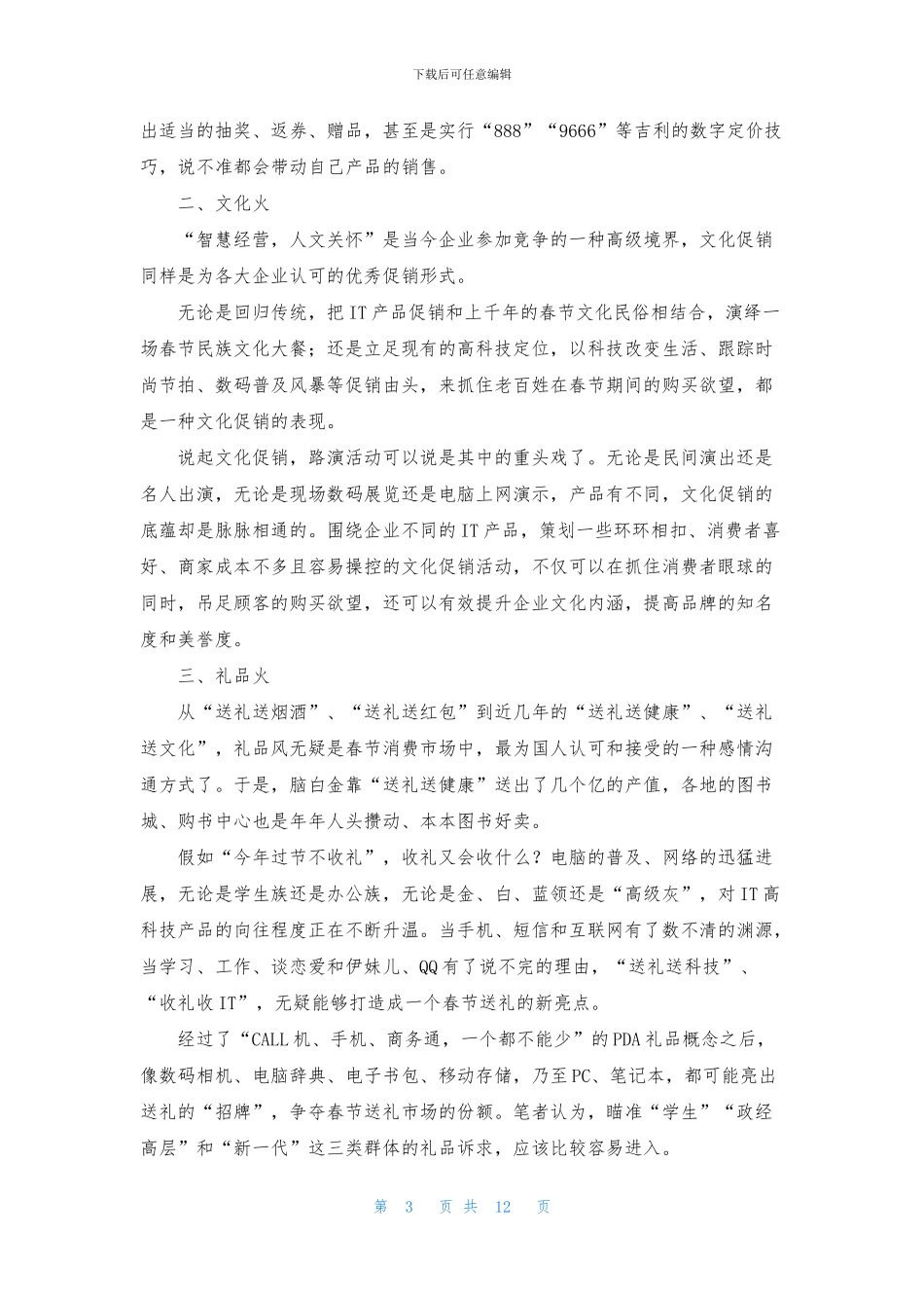 实用的促销活动方案3篇_第3页