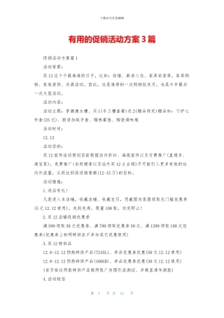 实用的促销活动方案3篇
