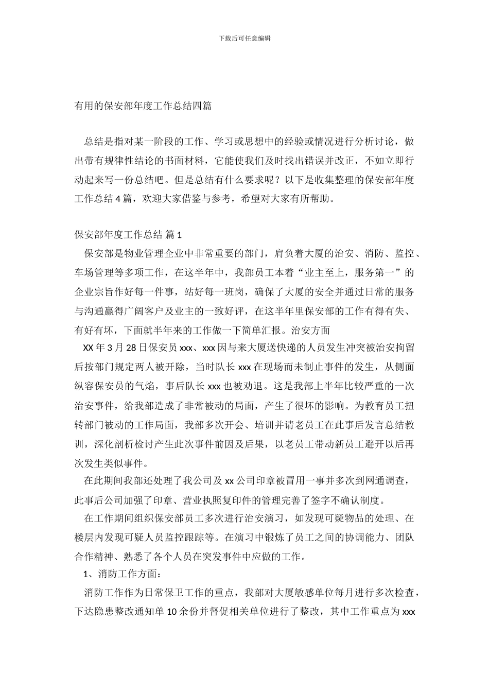 实用的保安部年度工作总结四篇_第2页