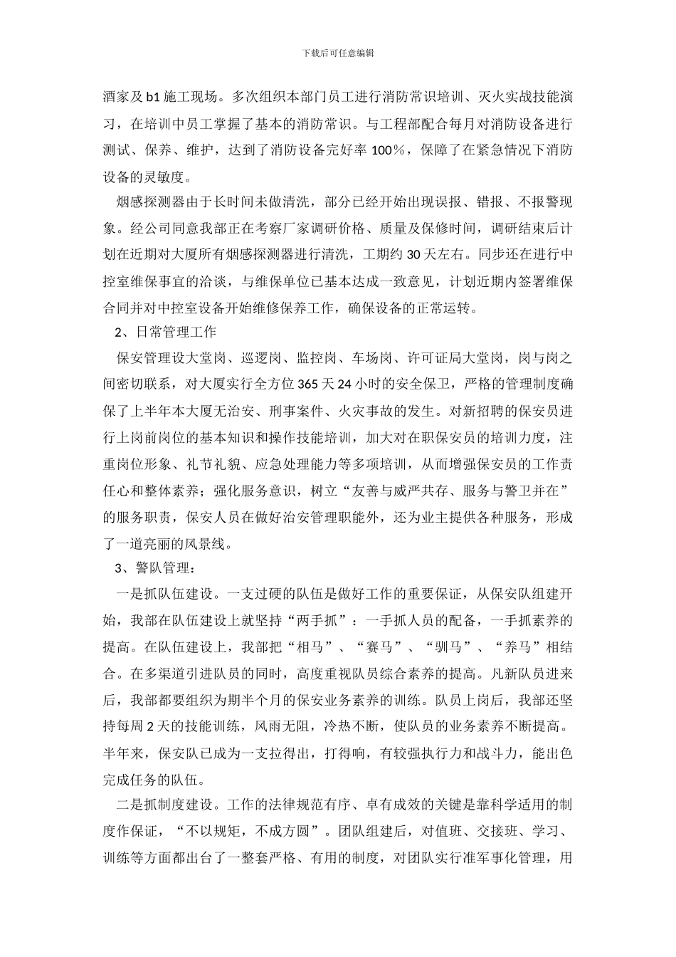 实用的保安部年度工作总结四篇_第3页