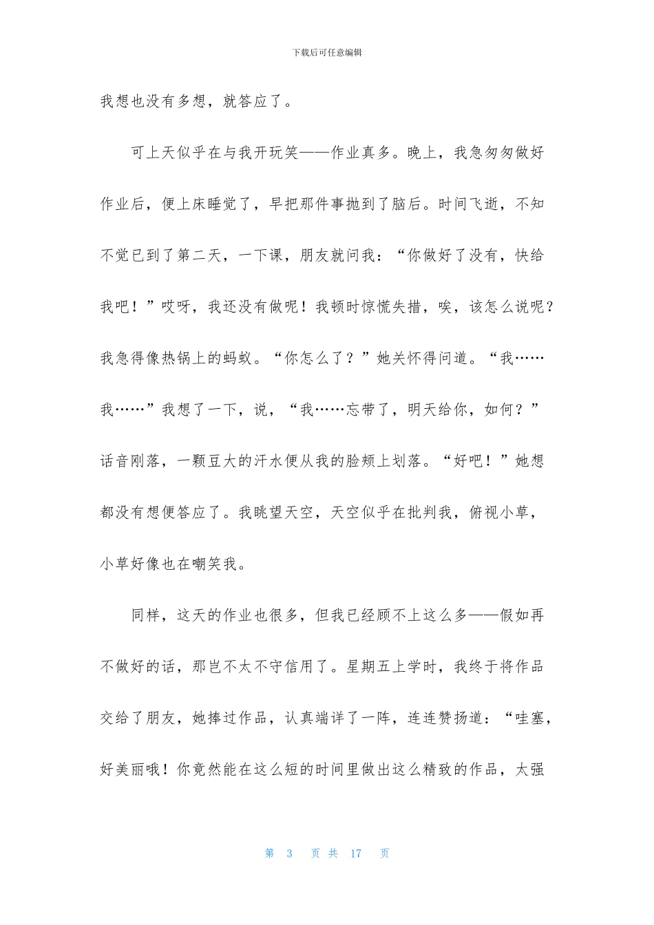 实用的信任作文9篇_第3页