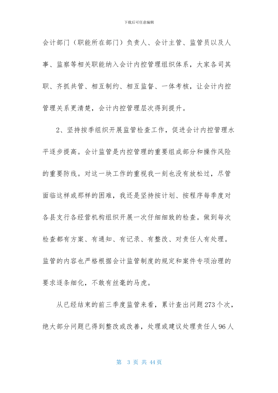 实用的会计述职汇编七篇_第3页