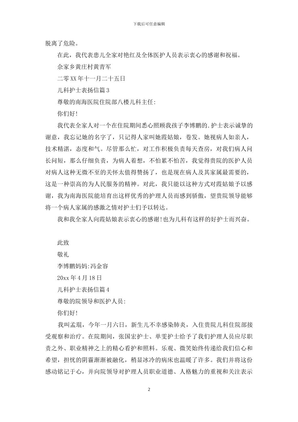 实用的儿科护士表扬信4篇_第2页
