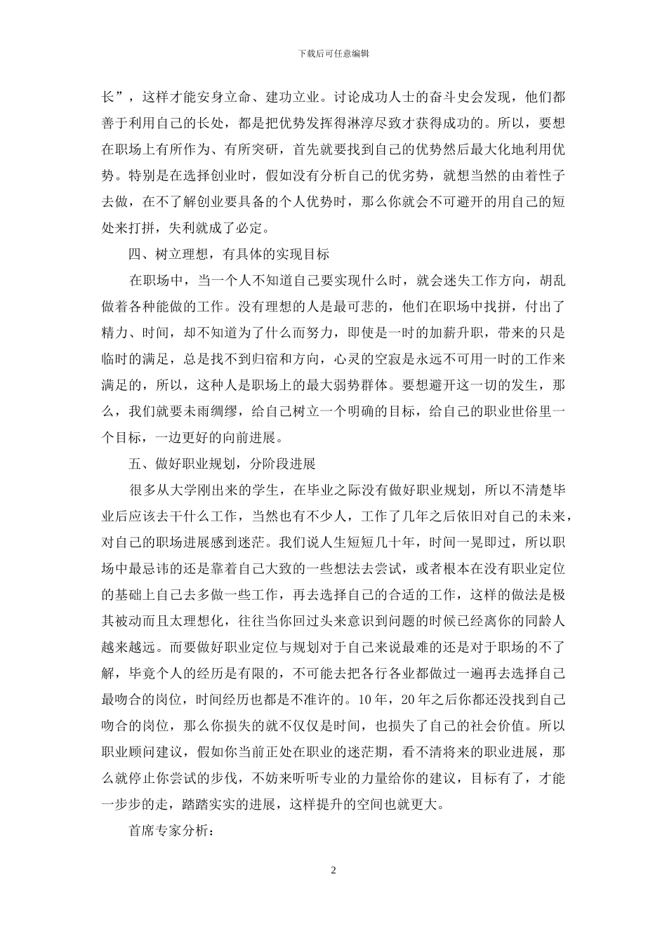实用的做好职业规划3篇_第2页