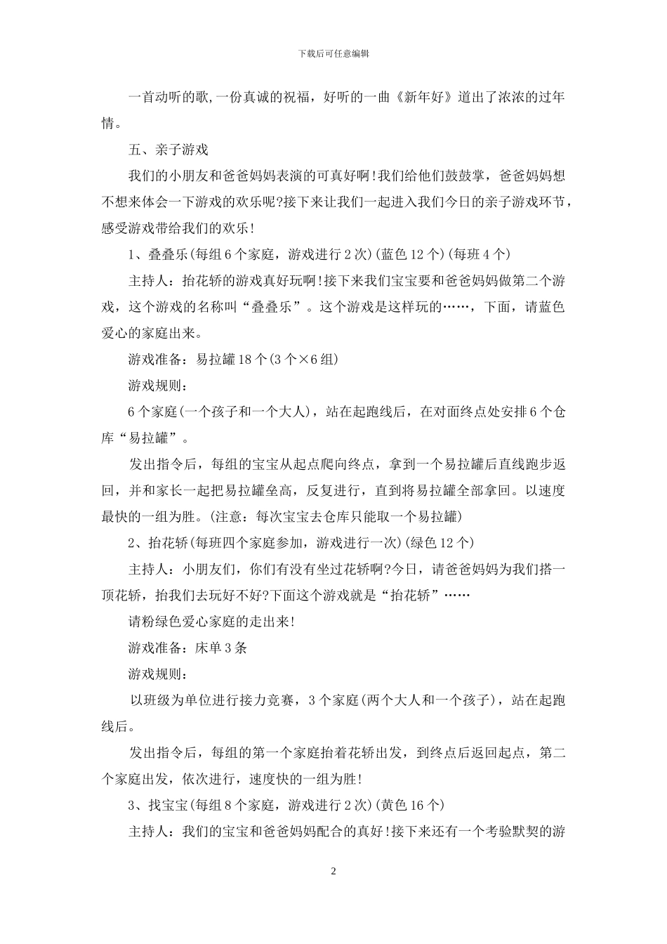 实用的元旦活动方案范文汇编8篇_第2页