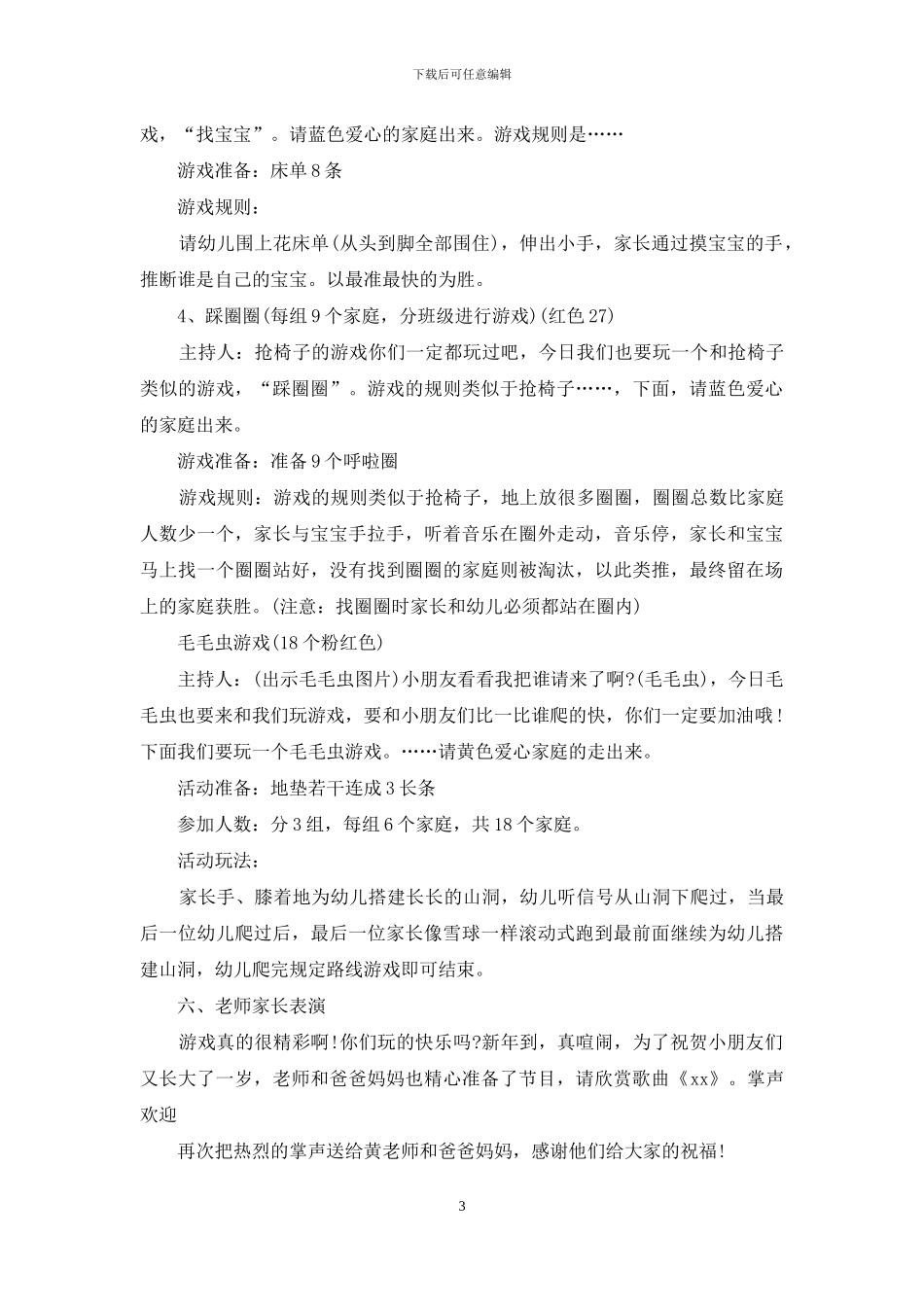 实用的元旦活动方案范文汇编8篇_第3页