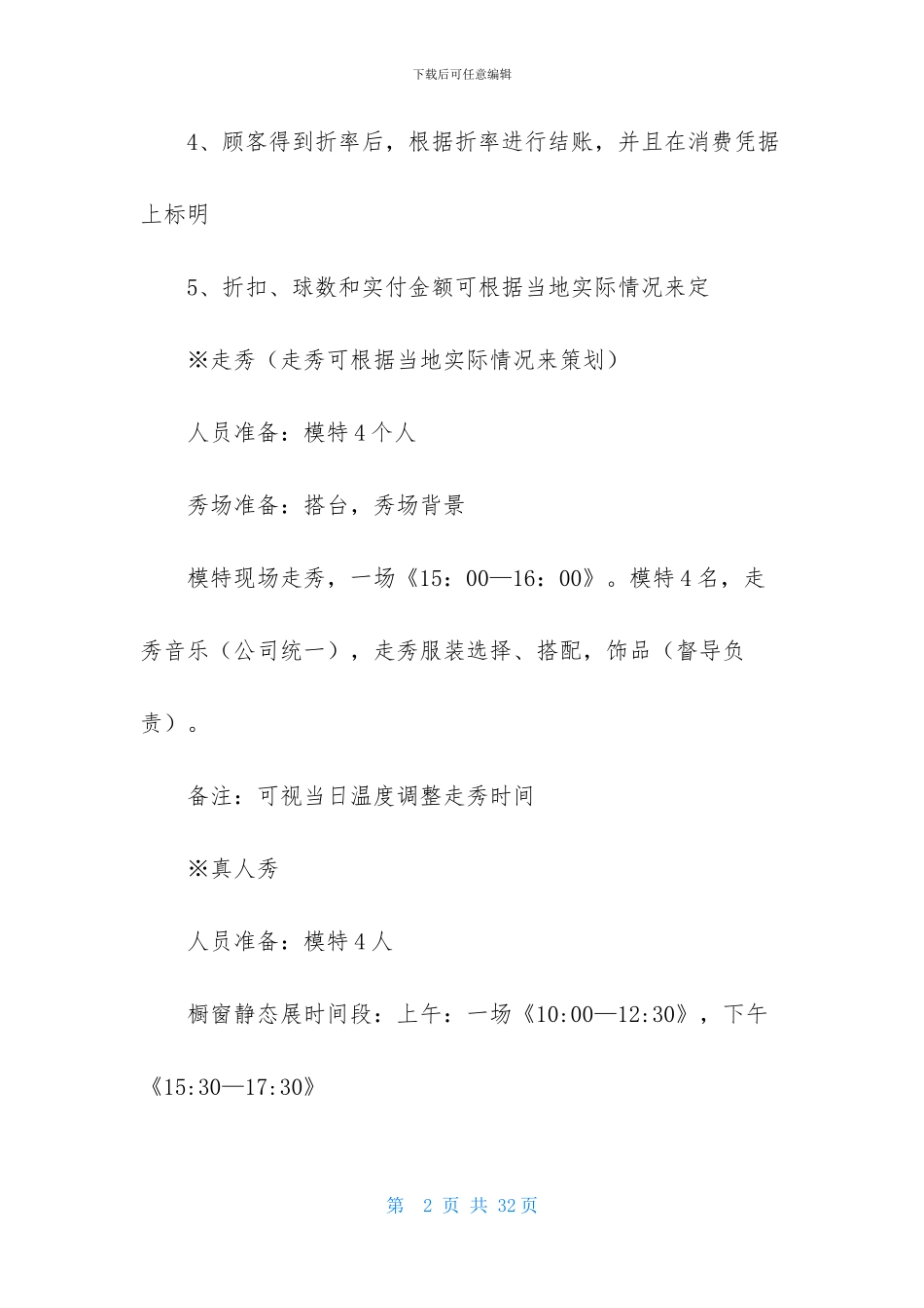 实用的元旦活动策划模板合集七篇_第2页