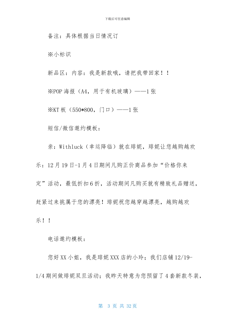 实用的元旦活动策划模板合集七篇_第3页