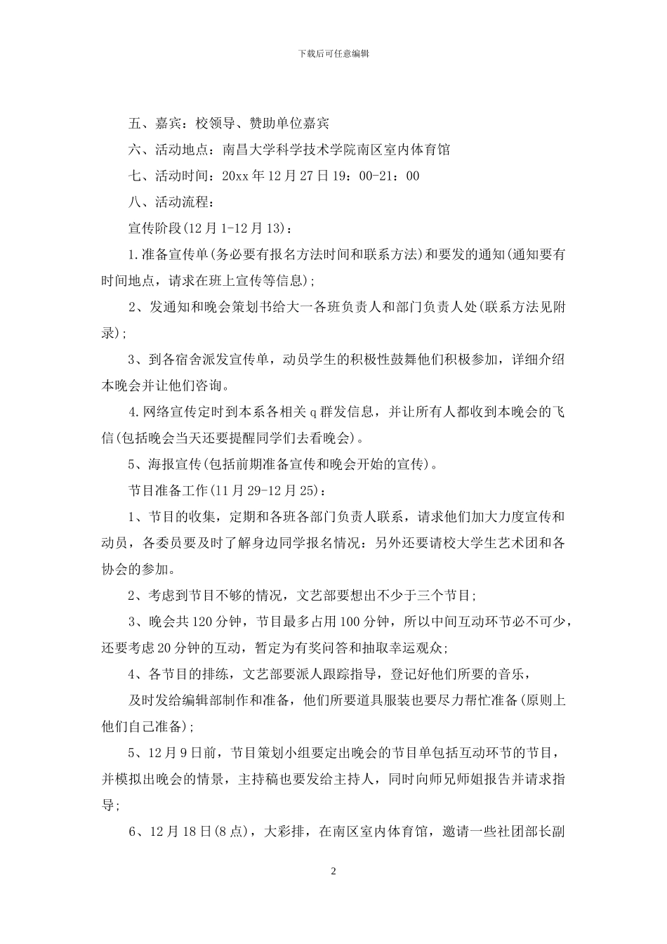 实用的元旦活动策划模板汇编6篇_第2页