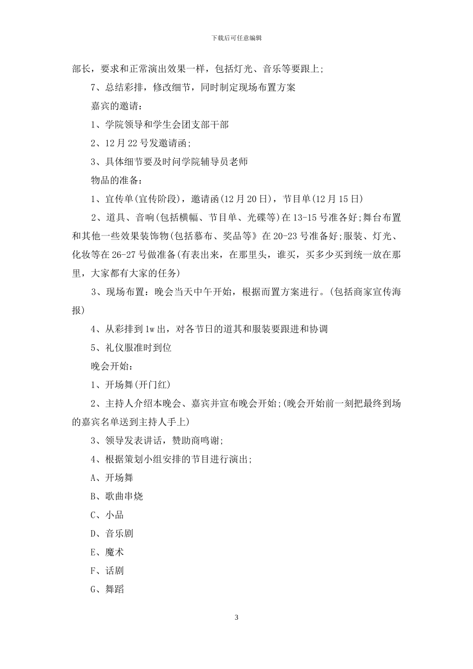 实用的元旦活动策划模板汇编6篇_第3页