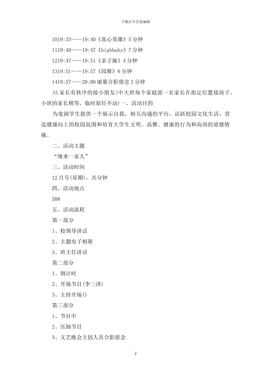 实用的元旦活动策划汇编六篇_第2页