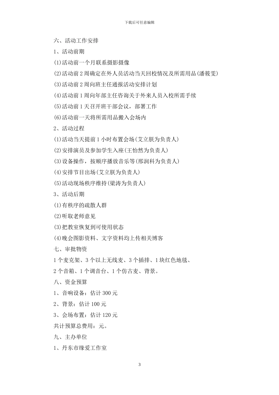 实用的元旦活动策划汇编六篇_第3页