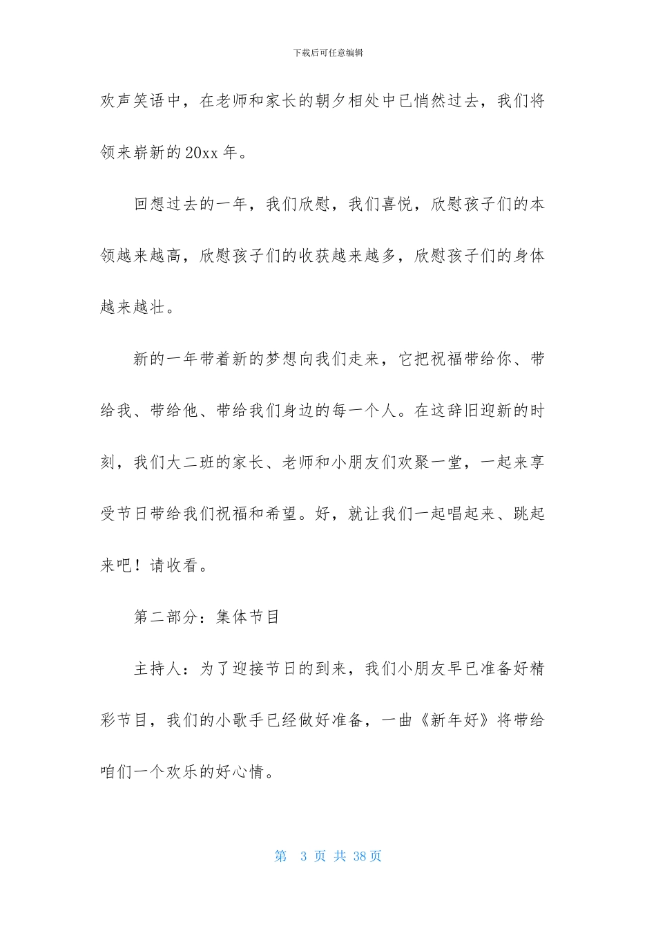 实用的元旦活动策划模板集锦9篇_第3页