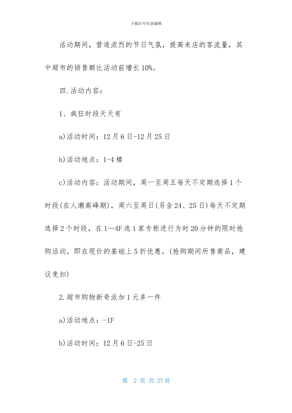 实用的元旦活动策划范文集锦六篇_第2页