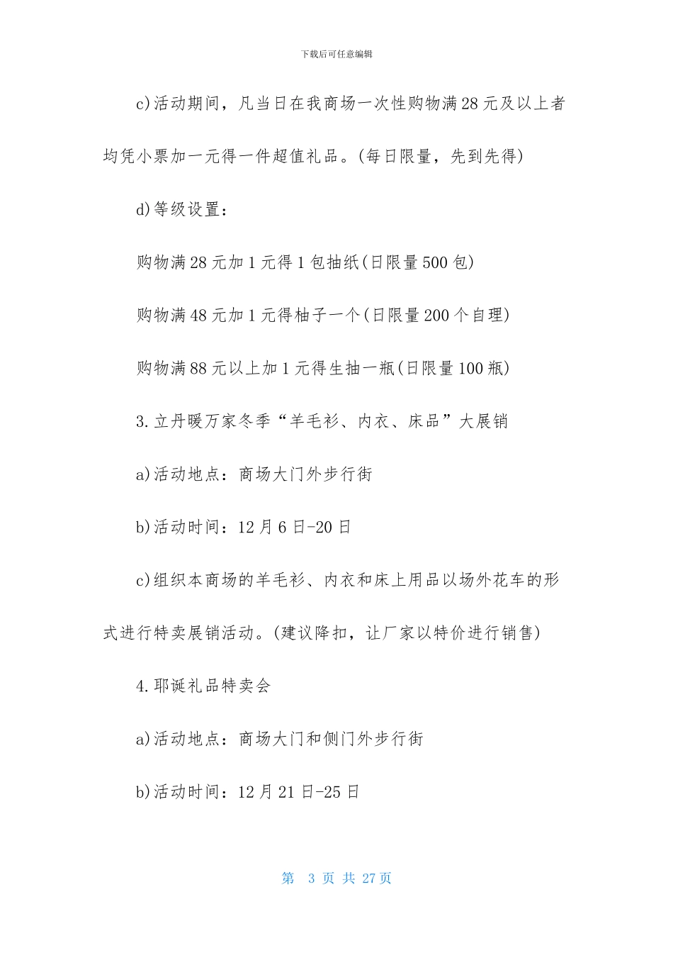 实用的元旦活动策划范文集锦六篇_第3页