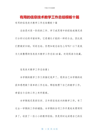实用的信息技术教学工作总结模板十篇