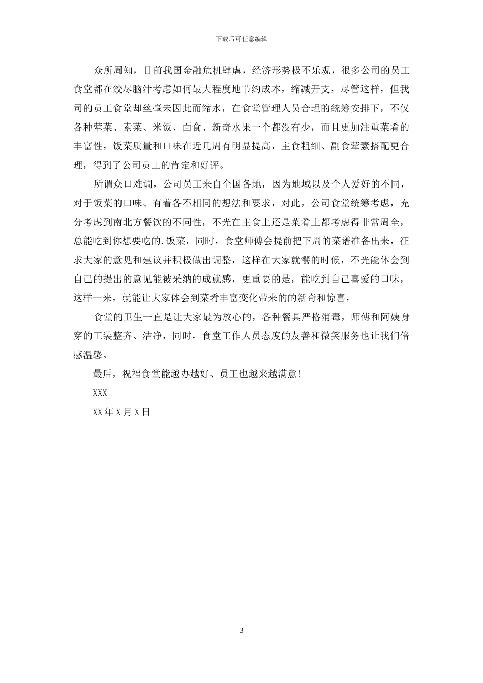 实用的公司表扬信四篇_第3页