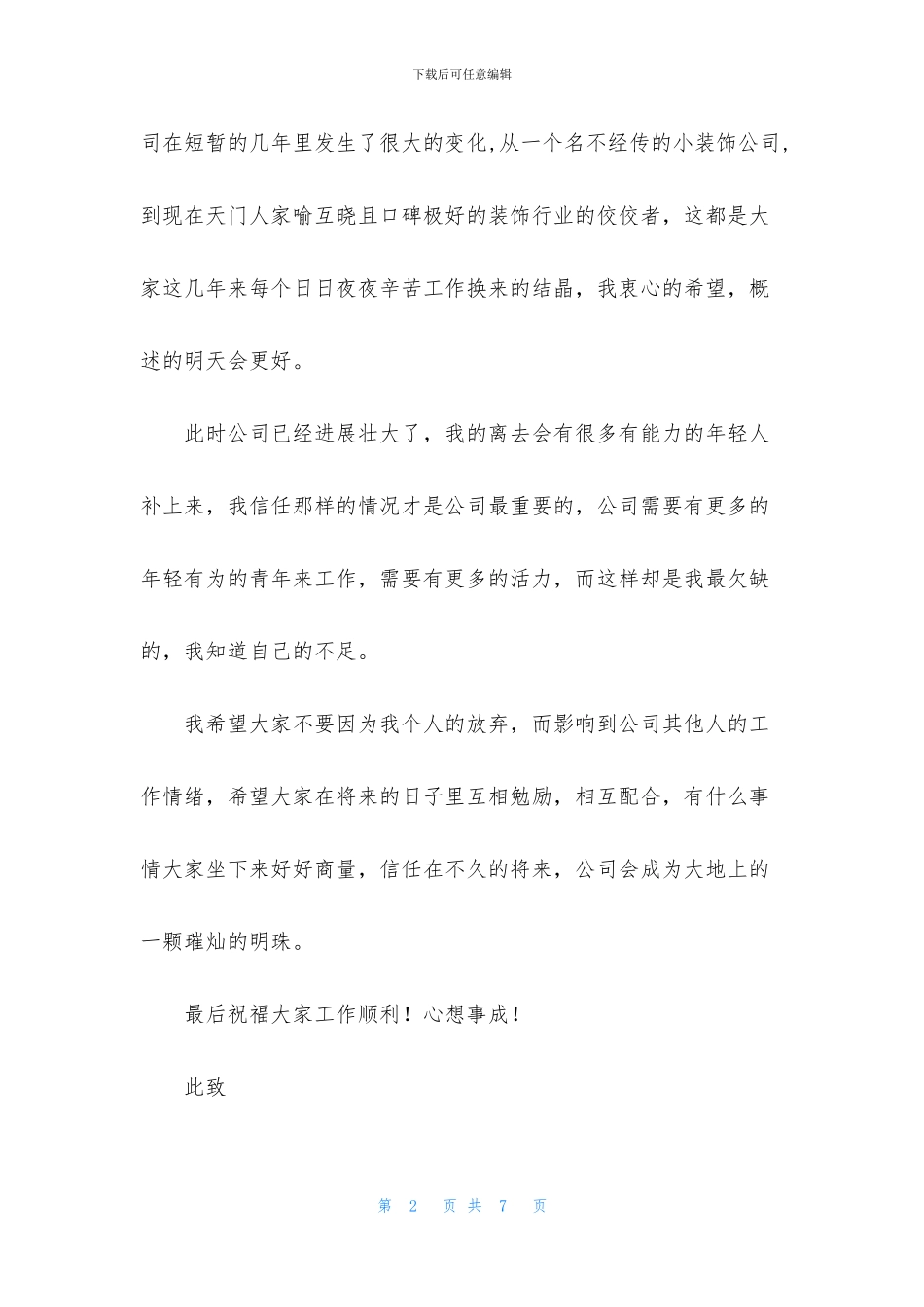 实用的公司职工辞职报告三篇_第2页