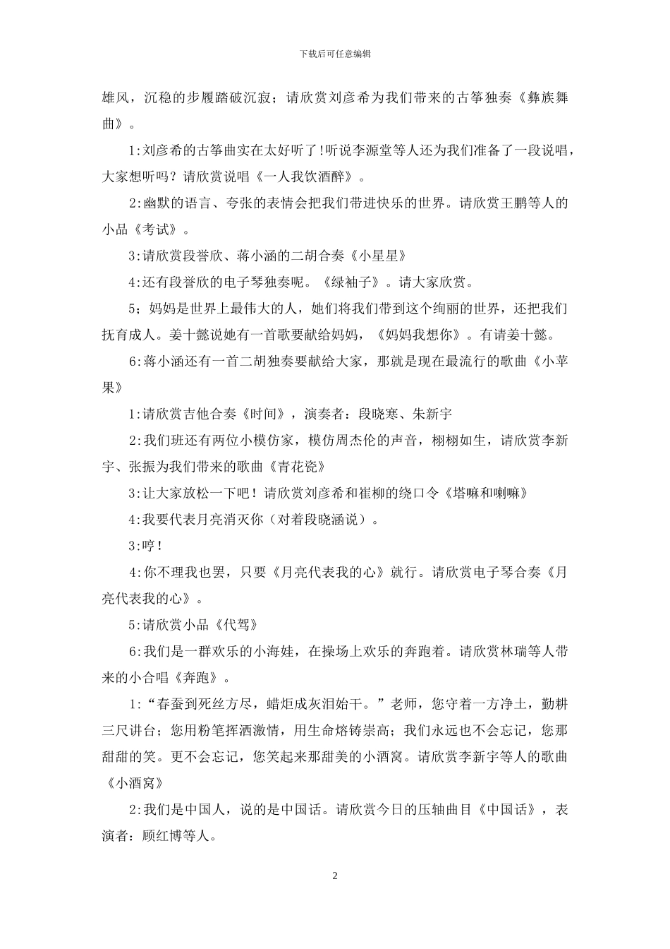 实用的元旦主持词集锦九篇_第2页