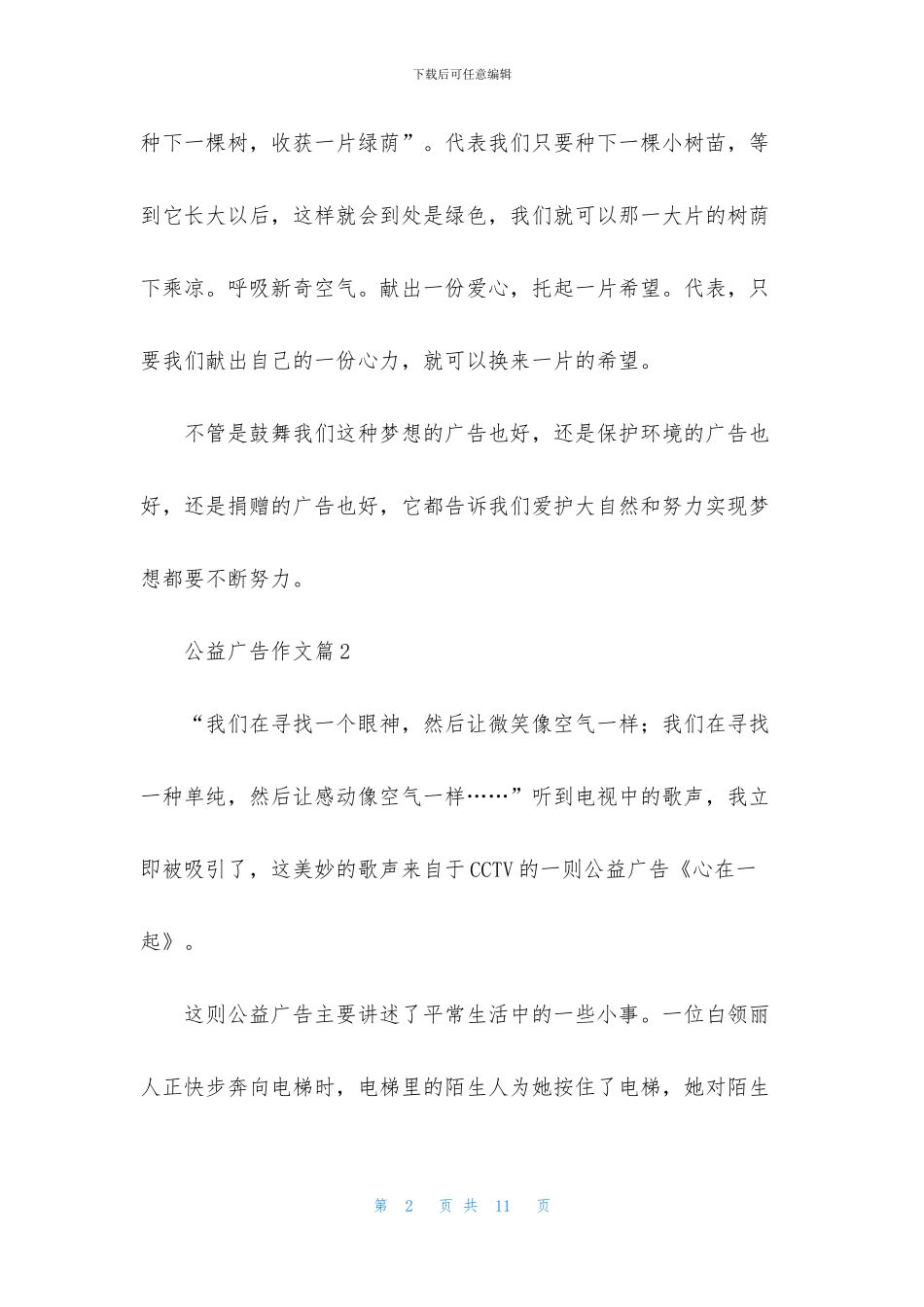 实用的公益广告作文合集6篇_第2页
