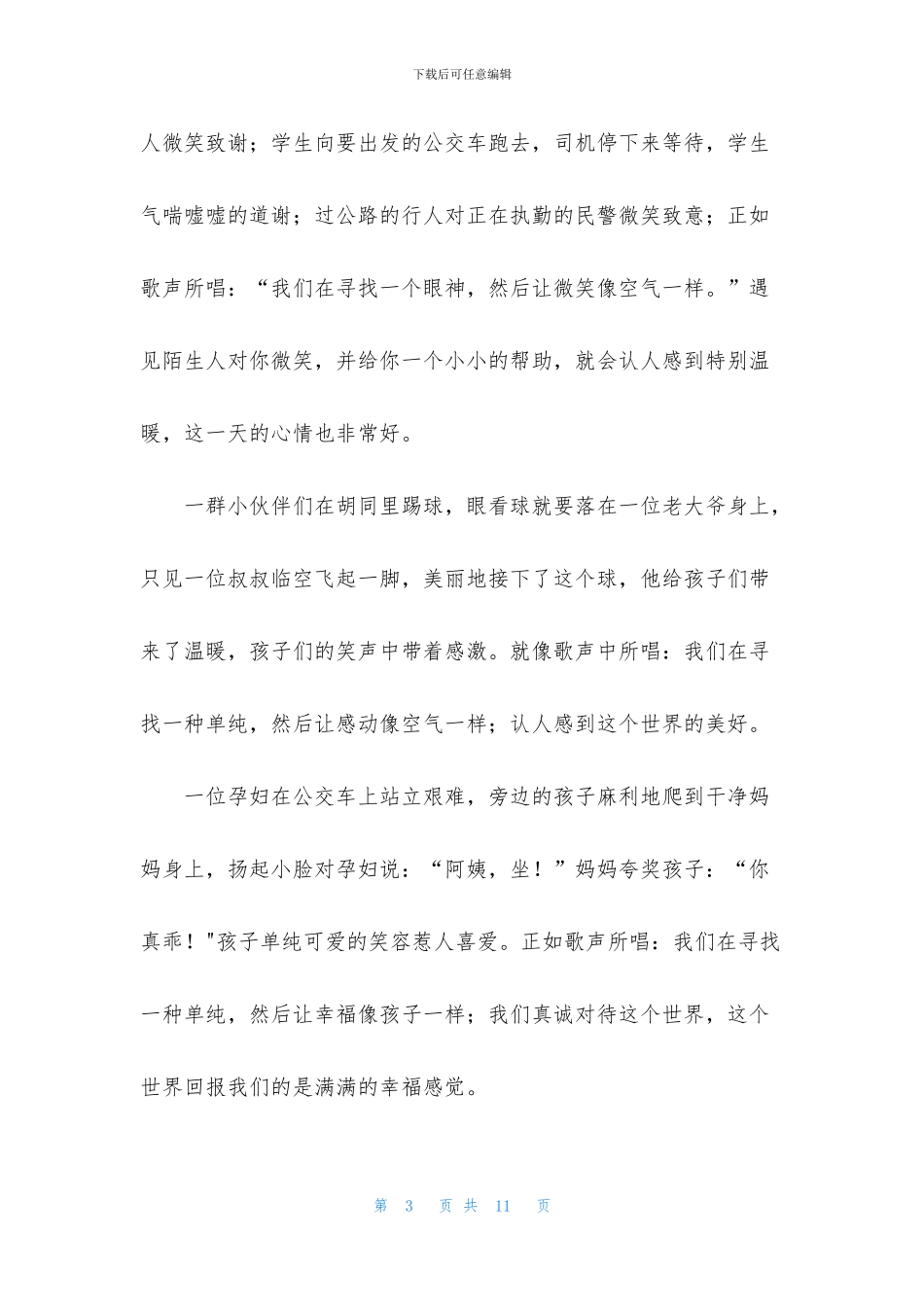 实用的公益广告作文合集6篇_第3页