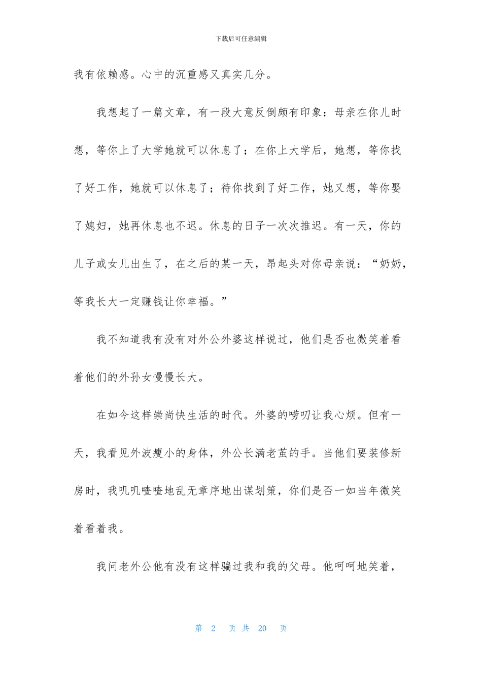 实用的公益广告作文锦集10篇_第2页