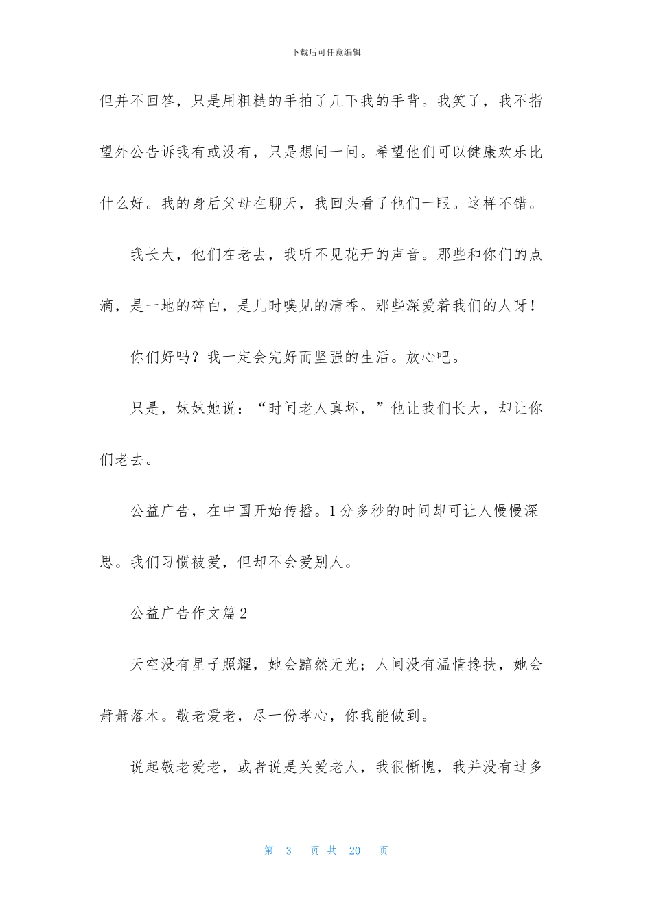 实用的公益广告作文锦集10篇_第3页