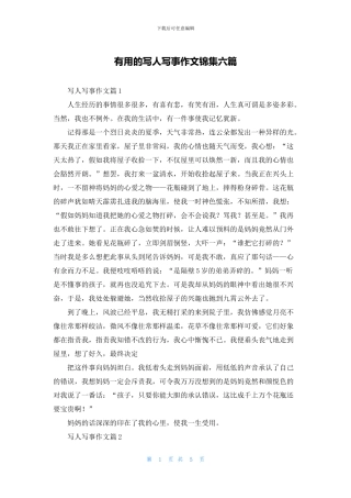 实用的写人写事作文锦集六篇