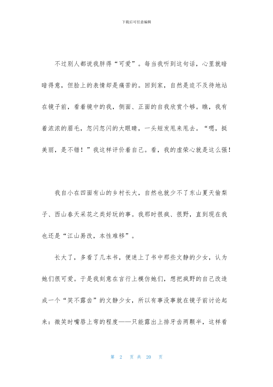 实用的写事的作文9篇_第2页