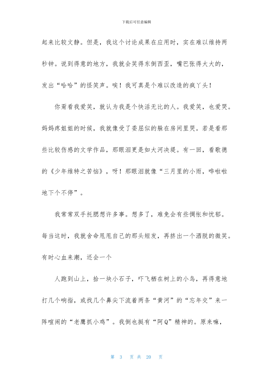 实用的写事的作文9篇_第3页