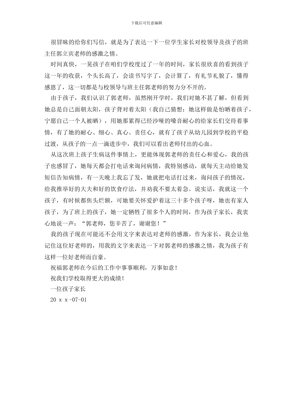 实用的写给老师的感谢信4篇_第3页