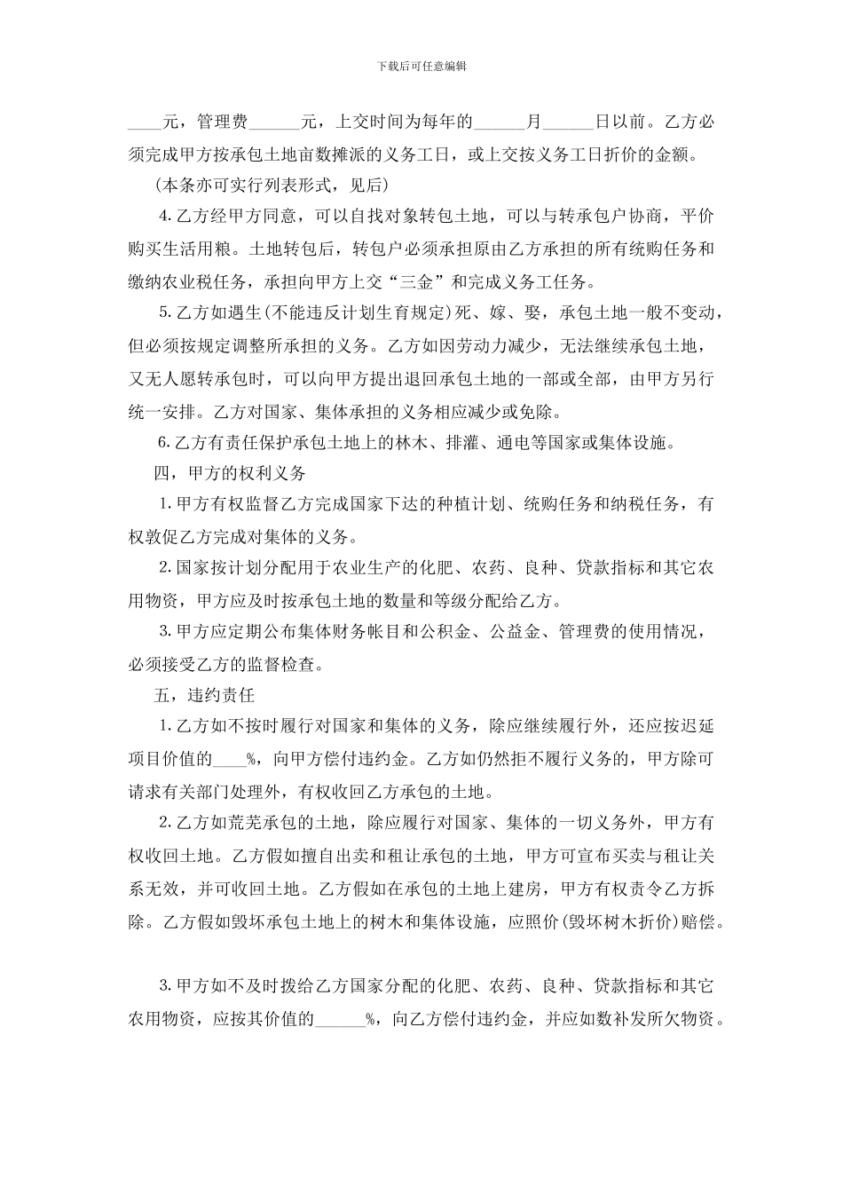 实用的农村土地合同范文七篇_第2页