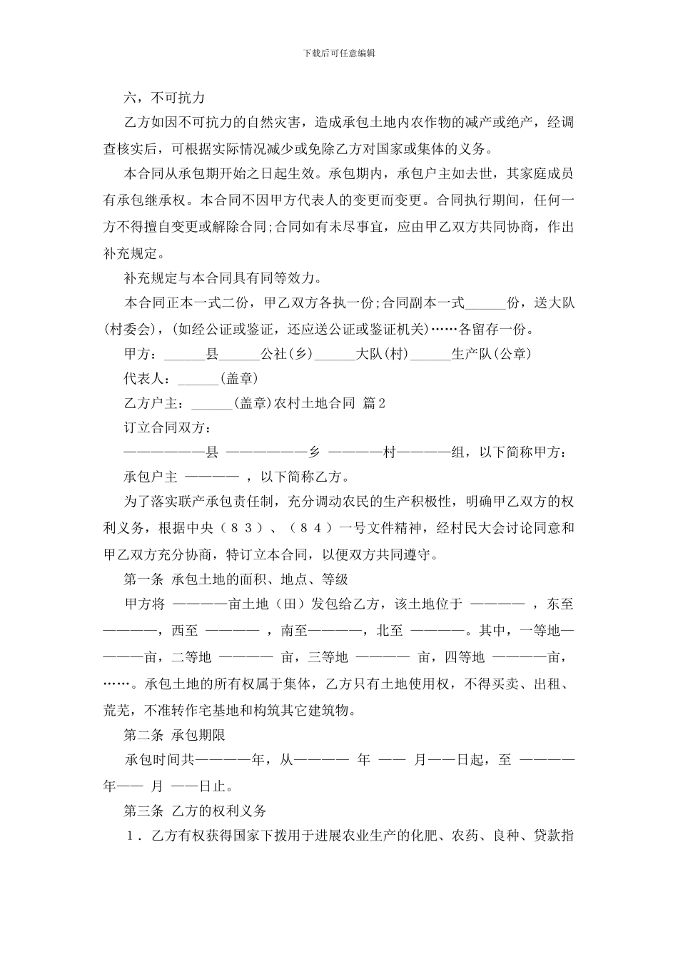 实用的农村土地合同范文七篇_第3页