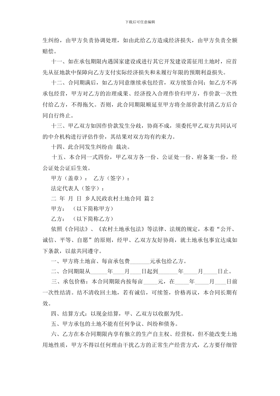 实用的农村土地合同范文汇编六篇_第2页